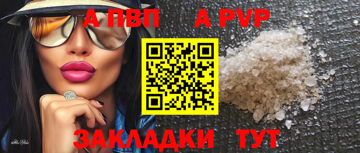 A-PVP  Alpha PVP СК  Чистополь  А ПВП крисы CK  Вход с VPN  где продают наркотики  Alfa_PVP крисы CK 