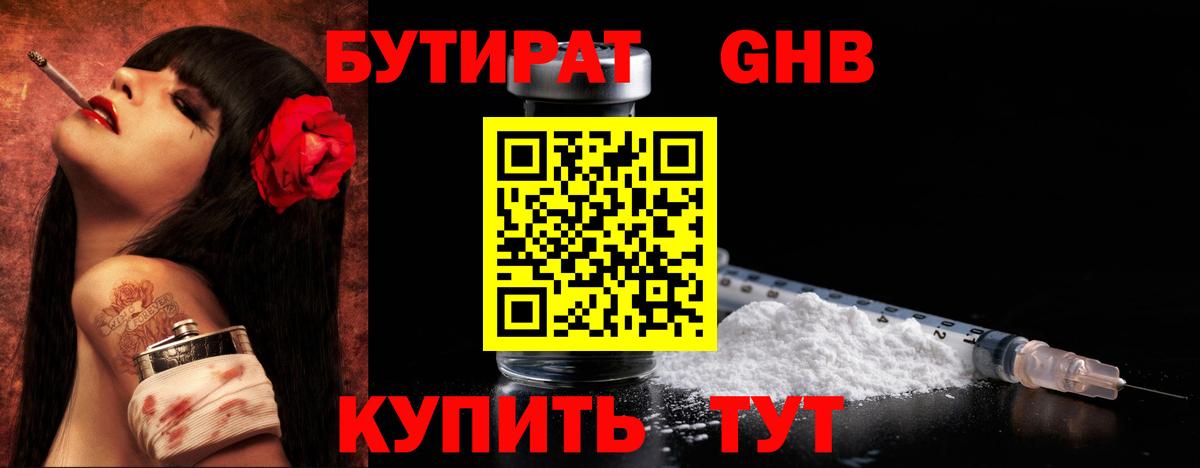 БУТИРАТ 99%  Вход с VPN  Чистополь 