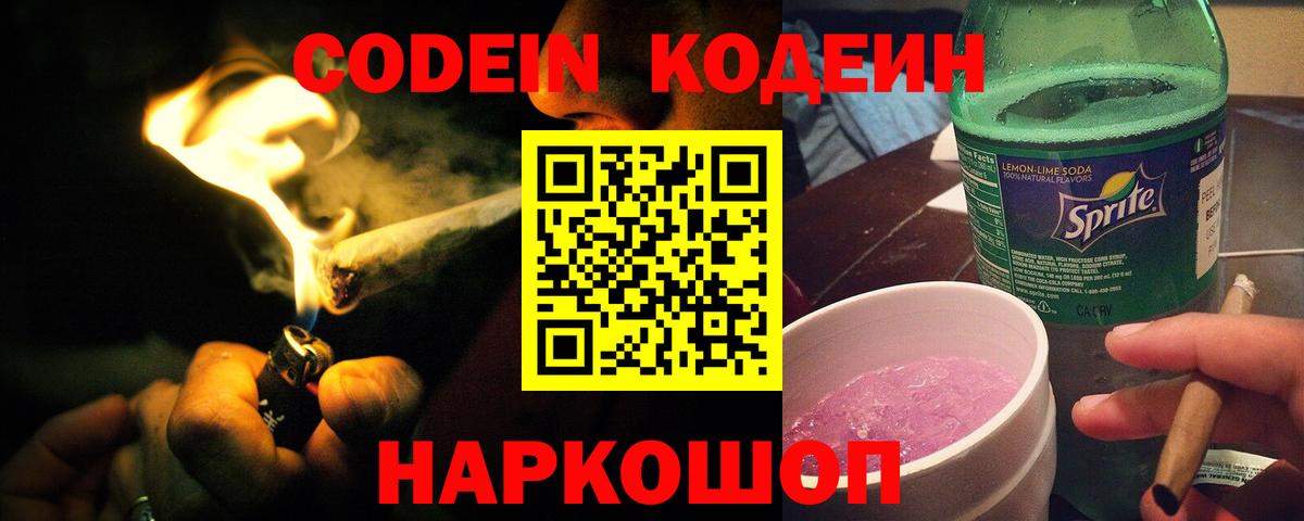 Чистополь  Codein Purple Drank  Вход с VPN  где купить наркоту  Кодеиновый сироп Lean напиток Lean (лин) 