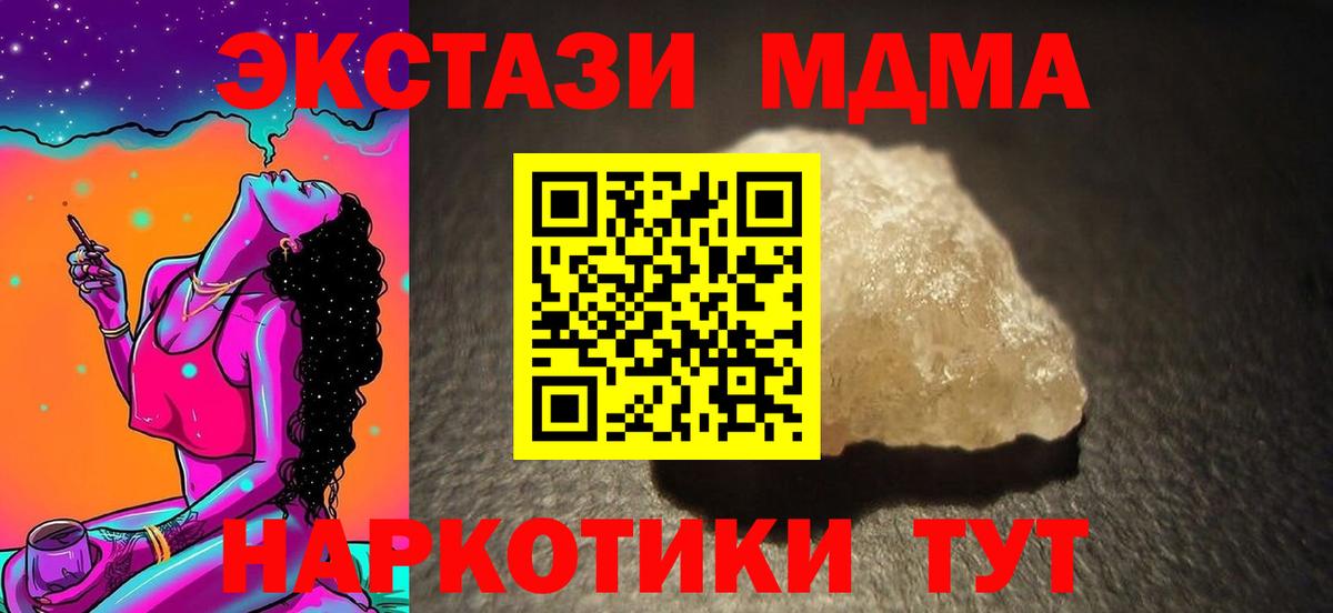 MDMA кристаллы Чистополь