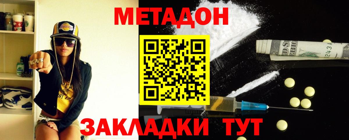 МЕТАДОН VHQ  МЕТАДОН кристалл  Чистополь  Вход с VPN 